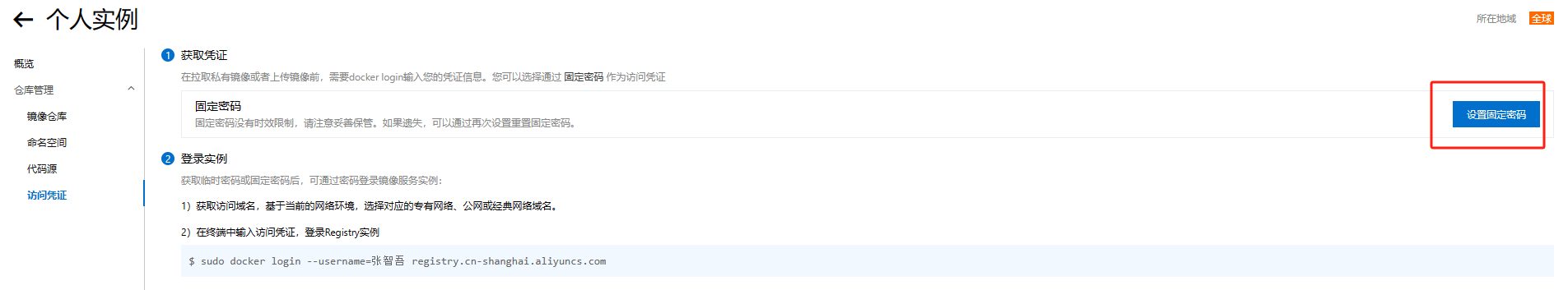 设置访问凭证